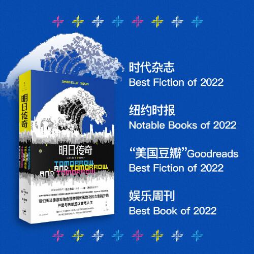 明日傳奇（橫掃歐美各大年度好書榜單，絕妙的游戲玩家小說(shuō)）