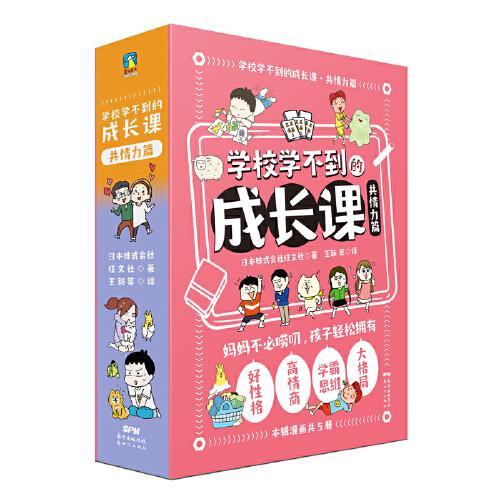 學(xué)校學(xué)不到的成長課.共情力篇