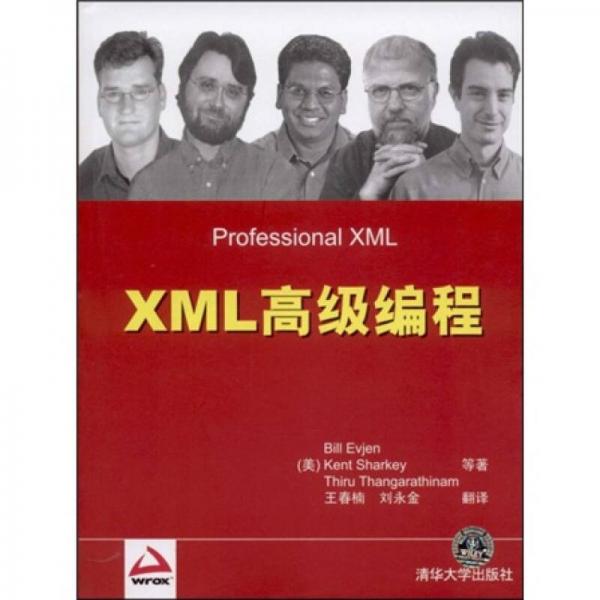 XML高级编程