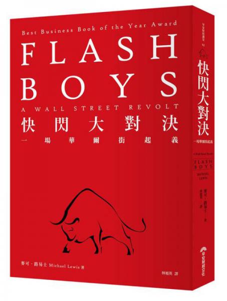 快閃大對(duì)決:一場(chǎng)華爾街起義