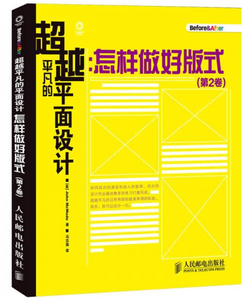 超越平凡的平面设计:怎样做好版式(第2卷)