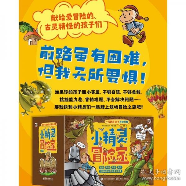 小精灵冒险家