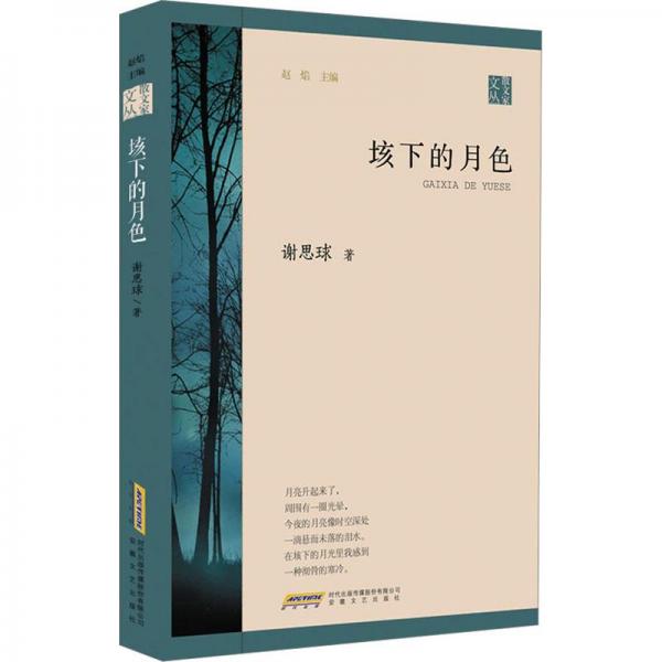 垓下的月色