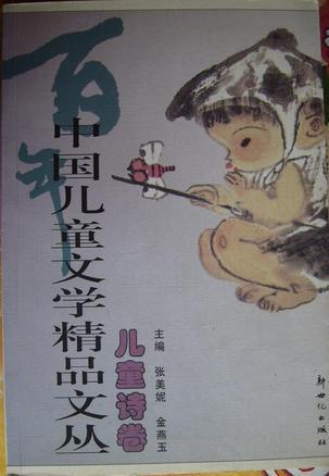 百年中国儿童文学精品文丛 童话卷(1-3卷)