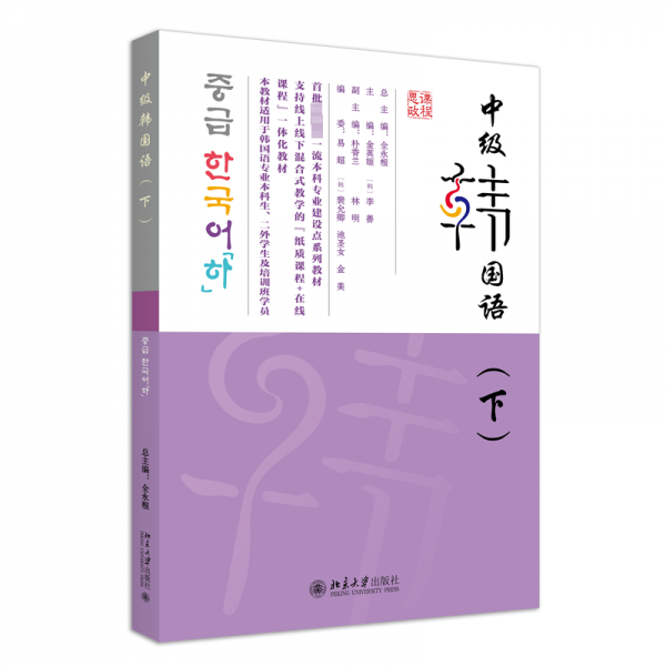 中級韓國語(下)