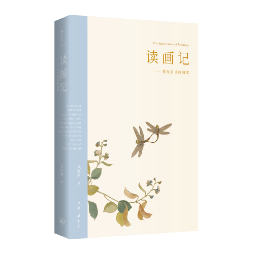 讀畫記