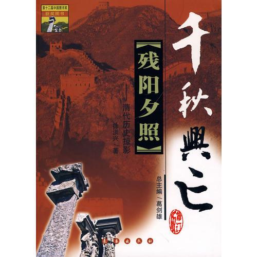 殘陽夕照
