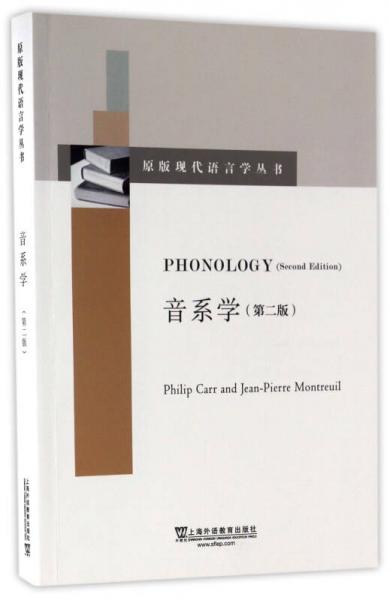 音系学（第2版 英文版）/原版现代语言学丛书