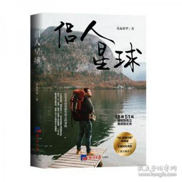 侶人星球