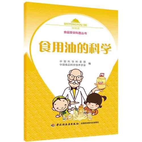 食用油的科學(xué)