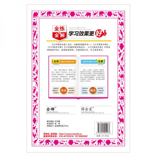 小学教材全练 一年级科学上