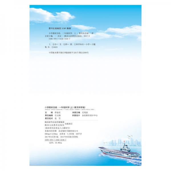 小学教材全练 一年级科学上
