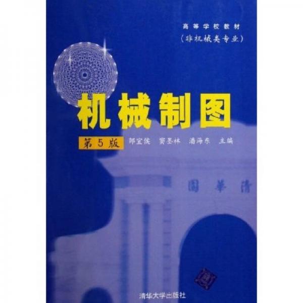 機(jī)械制圖