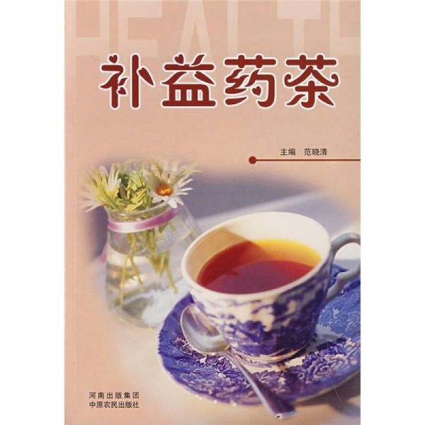 补益药茶