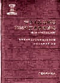中華人民共和國1985年工業(yè)普查資料 . 