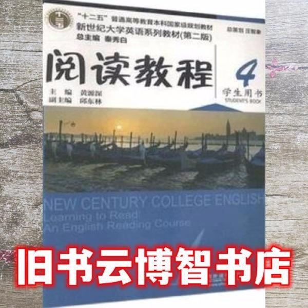 闵读教程（4）学生用书