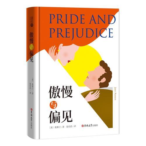讀經(jīng)典-傲慢與偏見(jiàn)