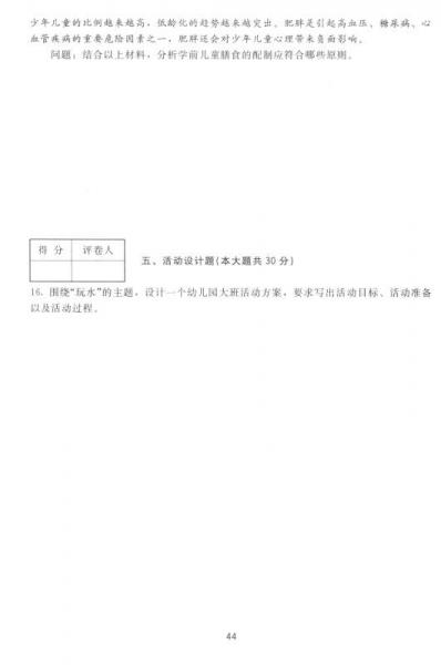国家教师资格考试统考教材·历年真题解析及全真模拟试卷保教知识与能力：幼儿园部分