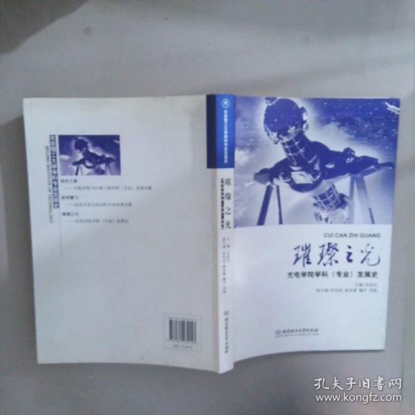璀璨之光