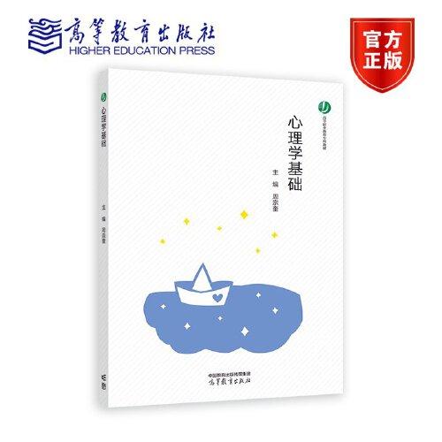 心理学基础