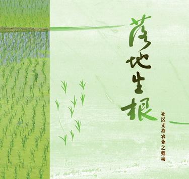 落地生根