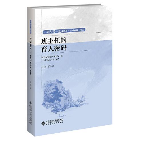 班主任的育人密碼