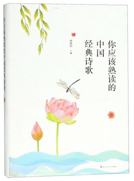 你應(yīng)該熟讀的中國經(jīng)典詩歌