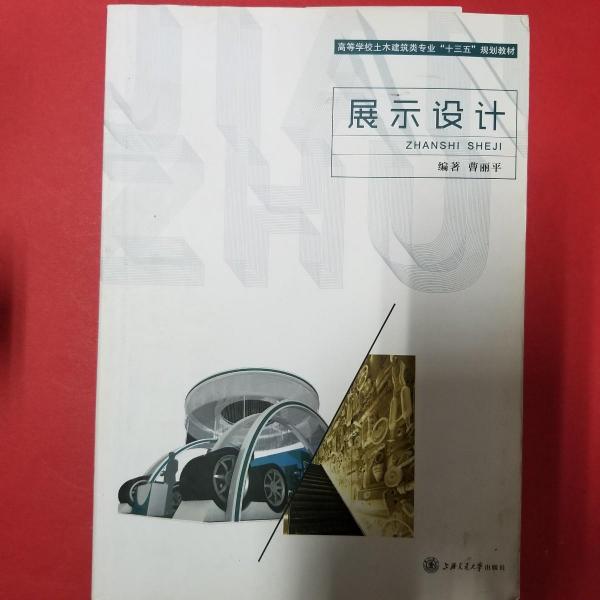 展示設(shè)計