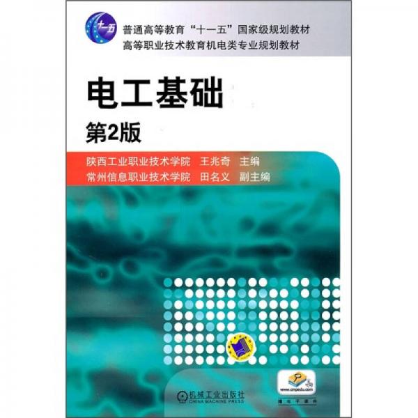 電工基礎(chǔ)