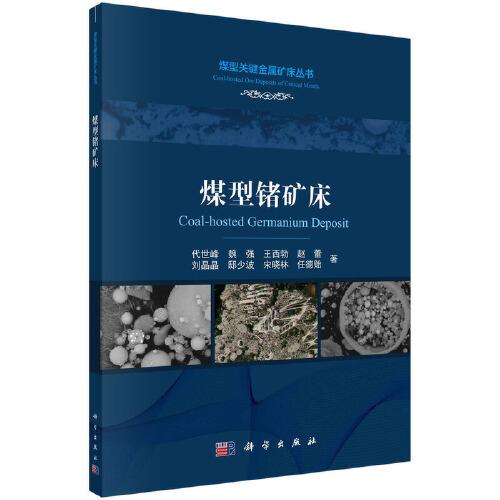 煤型鍺礦床