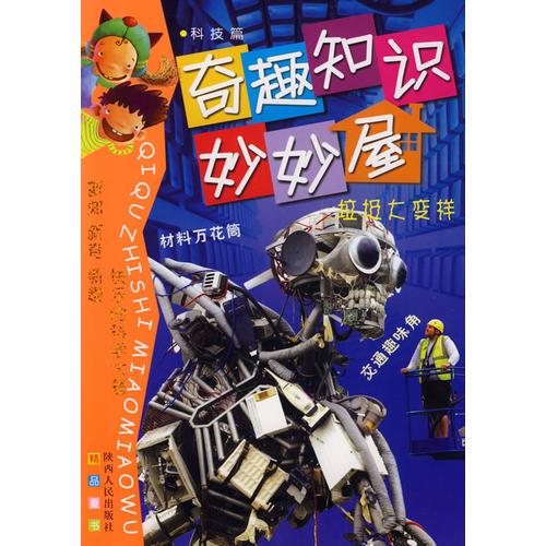 奇趣知识妙妙屋—垃圾大变样