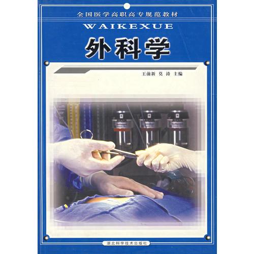 外科學(xué)