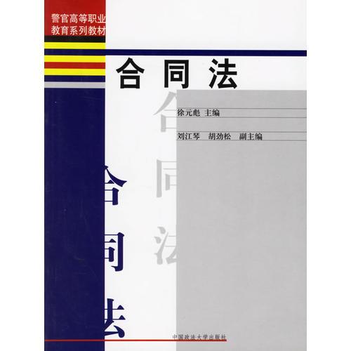 合同法