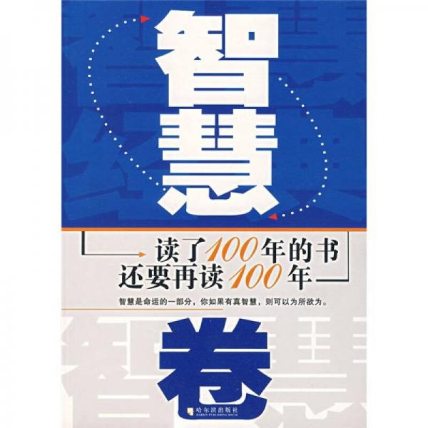 讀了100年的書還要再讀100年