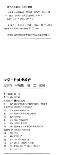 大學(xué)生性健康教育
