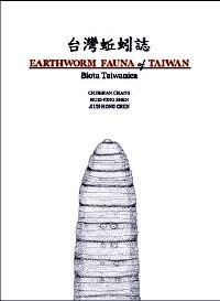 臺灣蚯蚓志 