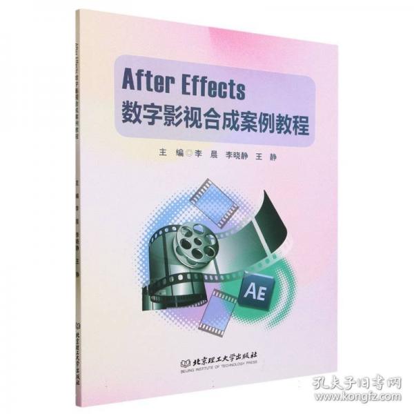 全新正版圖書 After Effects數(shù)字影視合成案例教程李晨北京理工大學(xué)出版社有限責(zé)任公司9787576325027