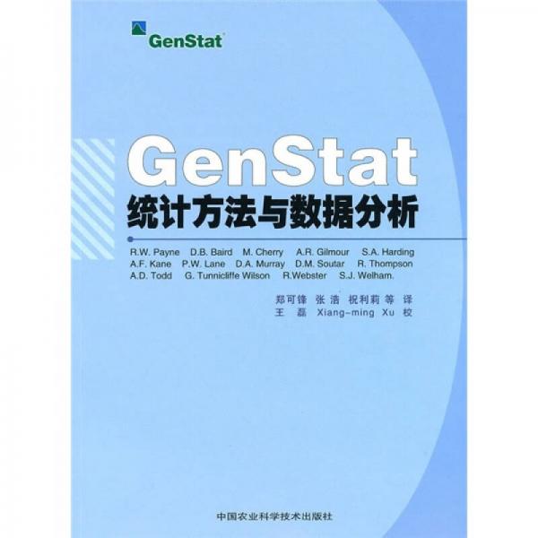 GenStat统计方法与数据分析