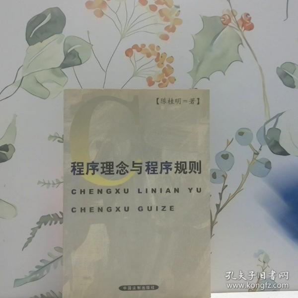 程序理念与程序规则