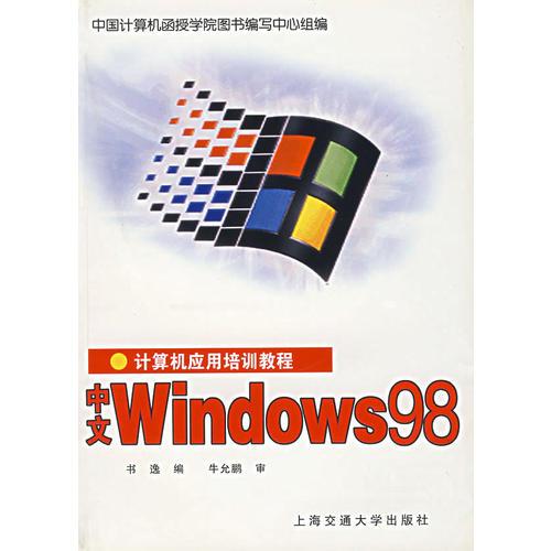 中文Windows98