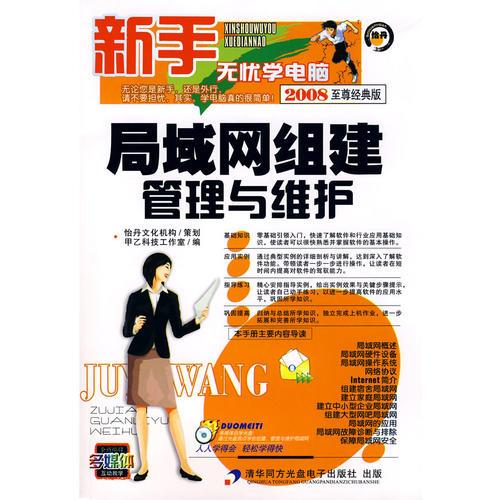 局域網(wǎng)組建管理與維護