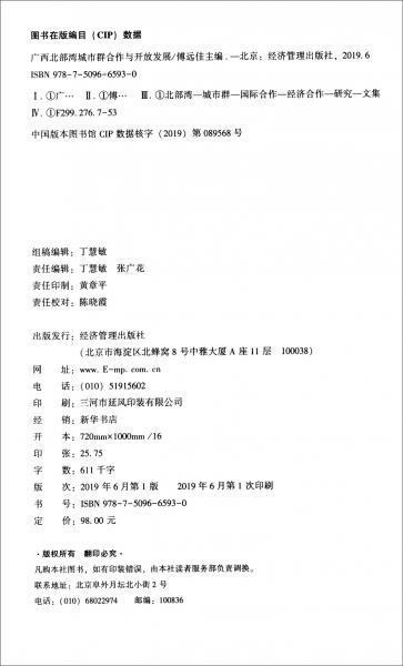 廣西北部灣城市群合作與開放發(fā)展