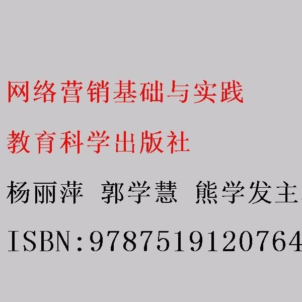 網(wǎng)絡(luò)營銷基礎(chǔ)與實踐