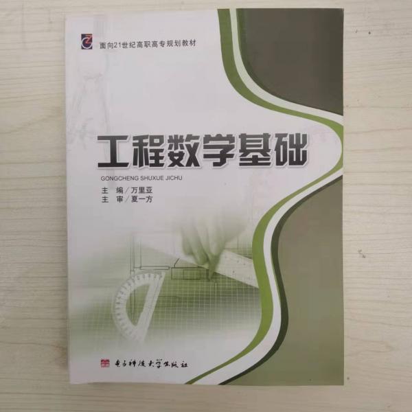 工程數(shù)學(xué)基礎(chǔ)