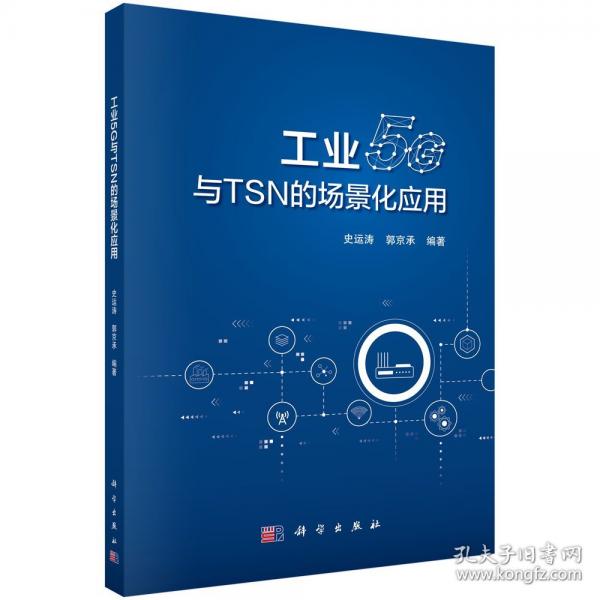 工業(yè)5G與TSN的場景化應(yīng)用