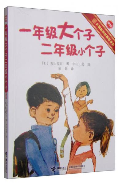 一年級(jí)大個(gè)子二年級(jí)小個(gè)子