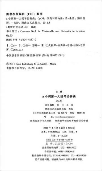 圣·桑a小调第一大提琴协奏曲Op.33