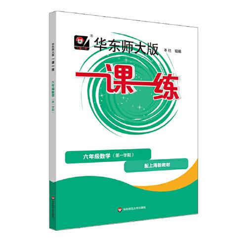 2025秋一課一練 六年級(jí)數(shù)學(xué)