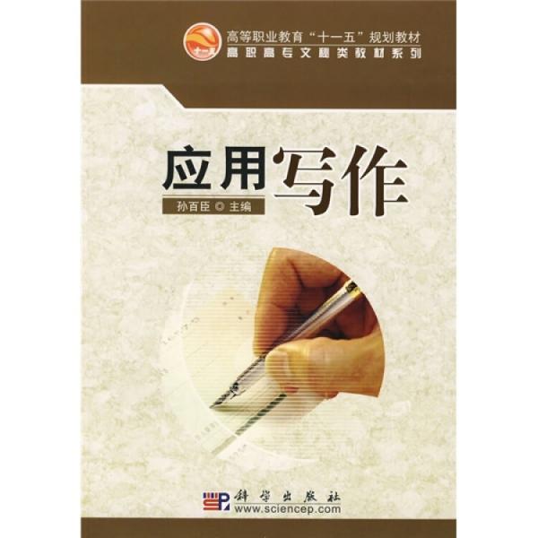 應(yīng)用寫(xiě)作