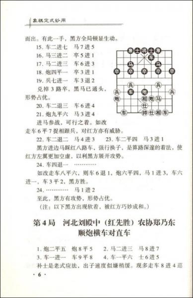 象棋定式妙用